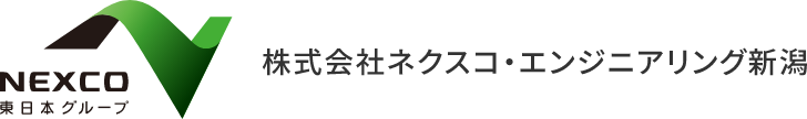 株式会社ネクスコ・エンジニアリング新潟